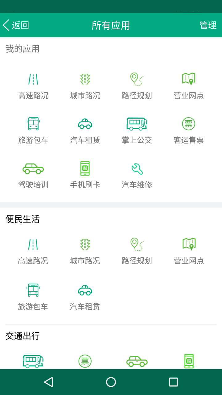 福建出行助手手机版