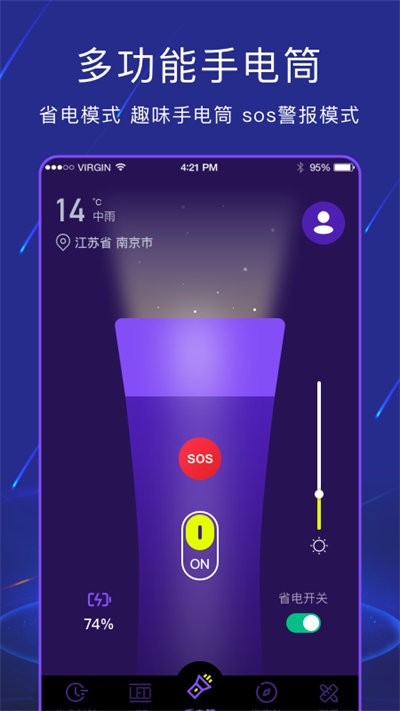 手电筒夜视全能王官方版