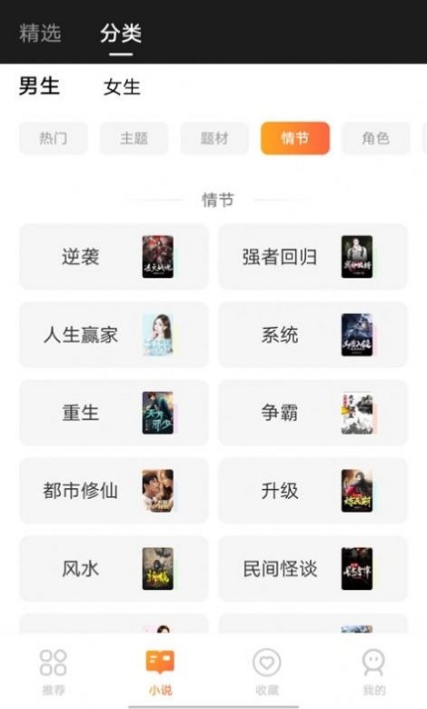 享听听书免费app