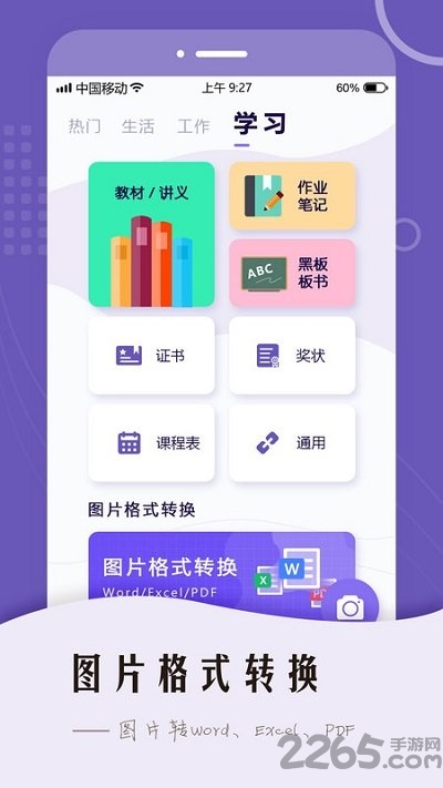 万能扫描王ocr手机版