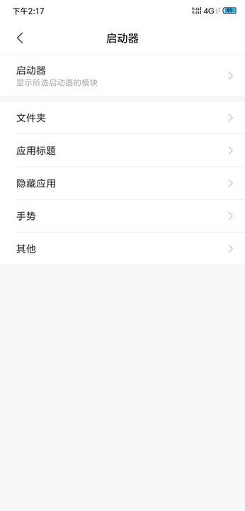 customiuizer汉化版(pengeek)
