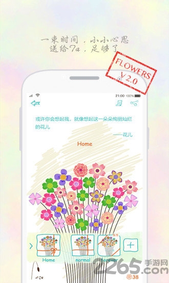 花儿app