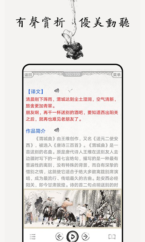 唐诗三百首图文app