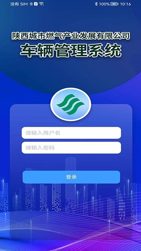 内部车辆监管系统app