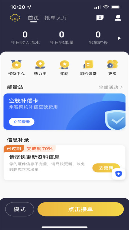 好久来司机端app