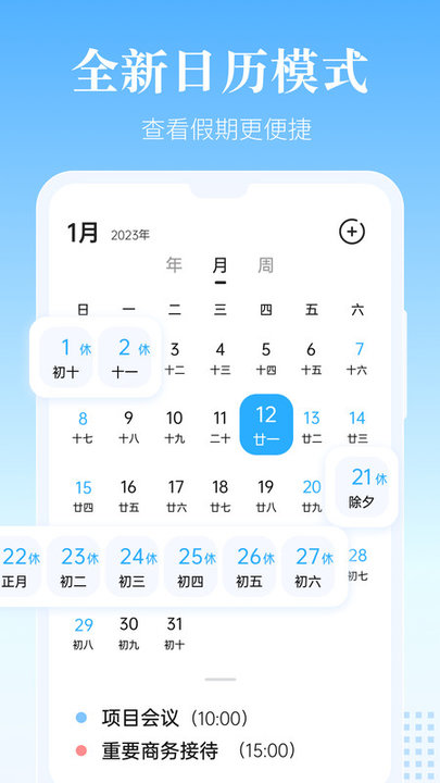 风和日历软件下载