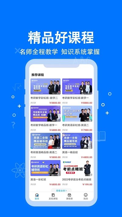 科都考研官方版下载