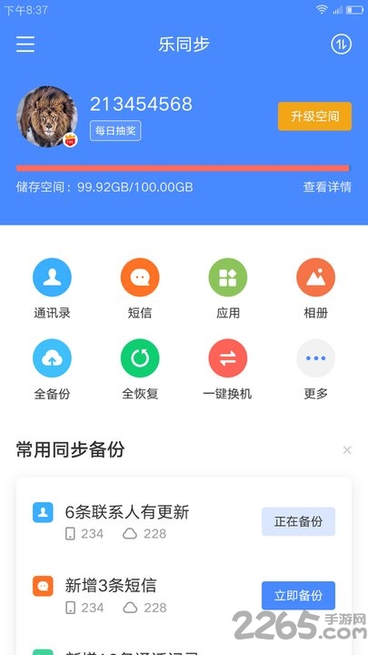 旧版本联想云服务app