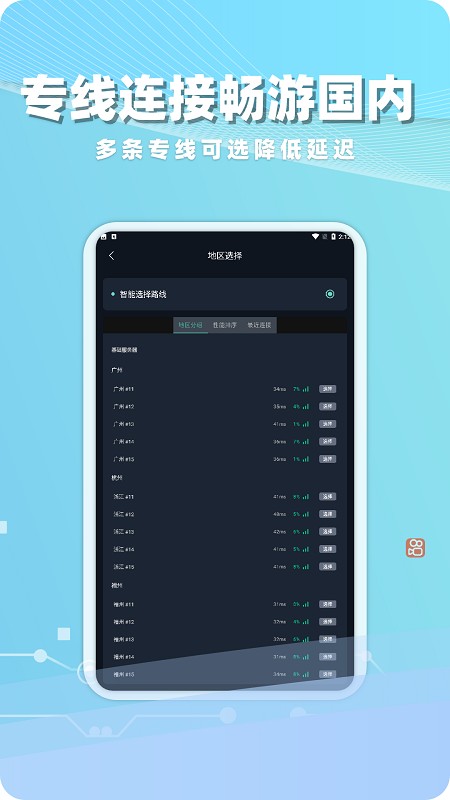 海归加速器官方版