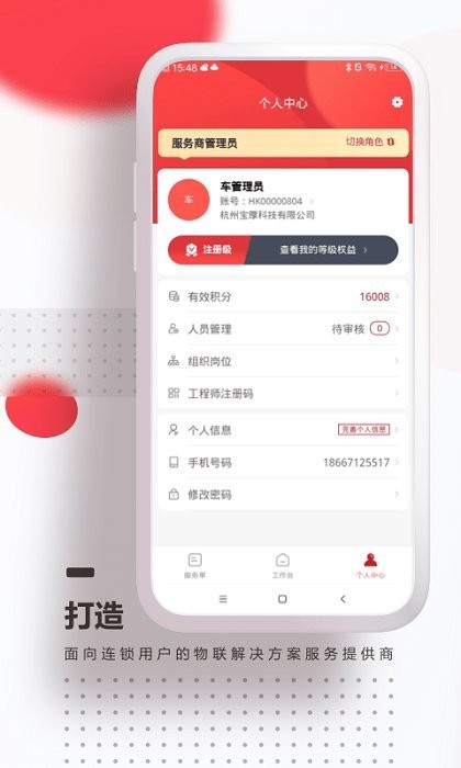 海康e服app官方版