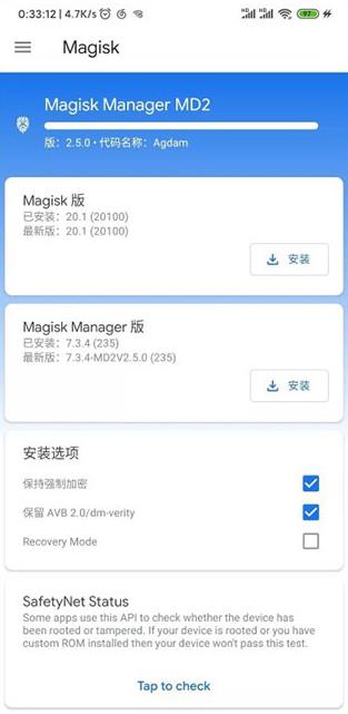面具root教程安卓系统