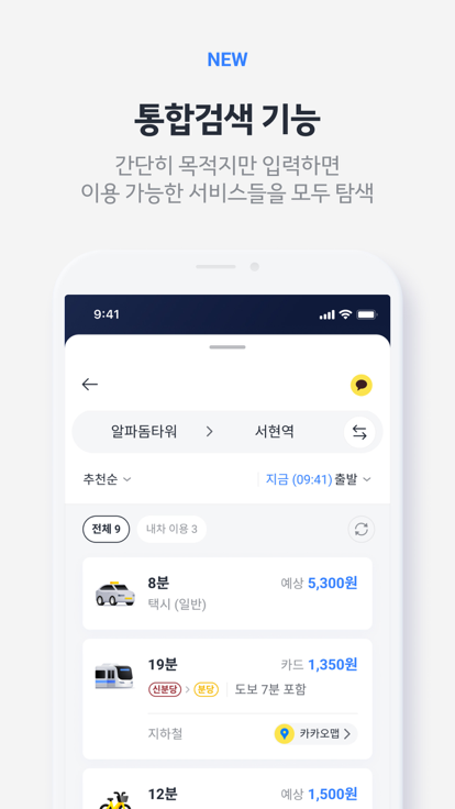 kakao taxi打车软件(카카오 T)