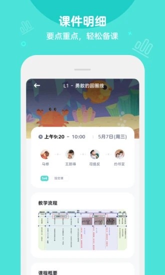 qkids teacher官方版