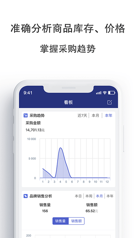 管家婆物联宝app