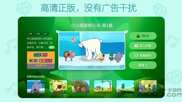 爱奇艺儿童版tv