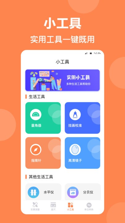尺子AR直尺安卓版