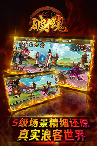 破千魂单职业神途手机版