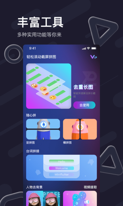 轻松滚动截屏拼图软件