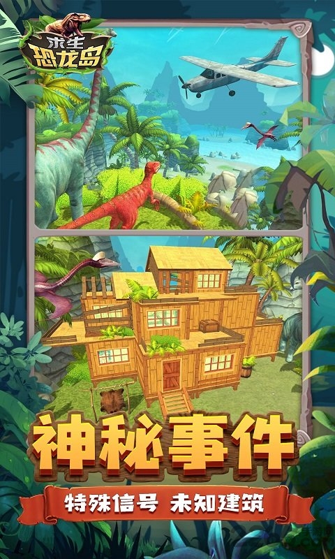 求生恐龙岛游戏