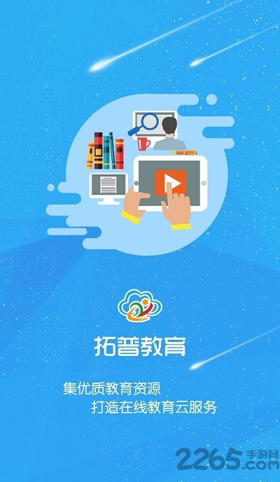 拓普教育云平台