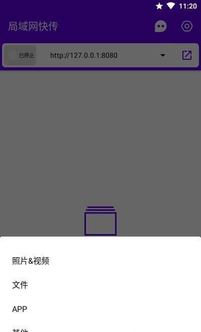 局域网快传软件