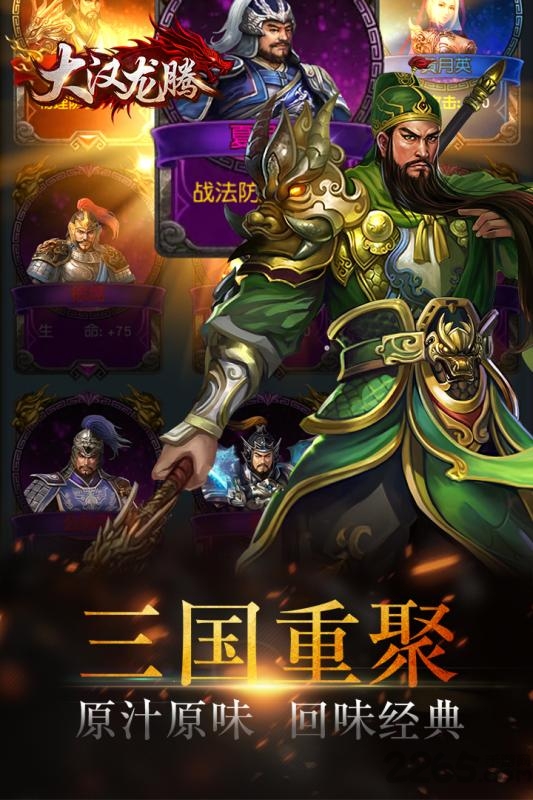 大汉龙腾手游