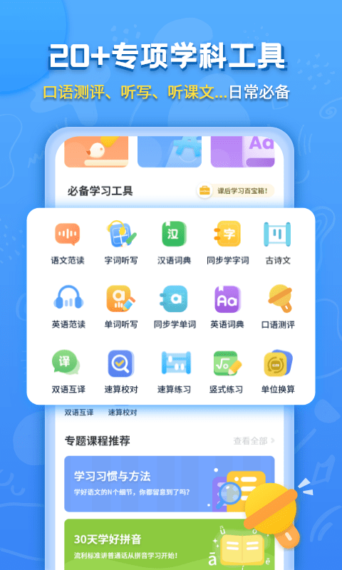 小学课本同步辅导app