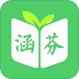 涵芬书院官方