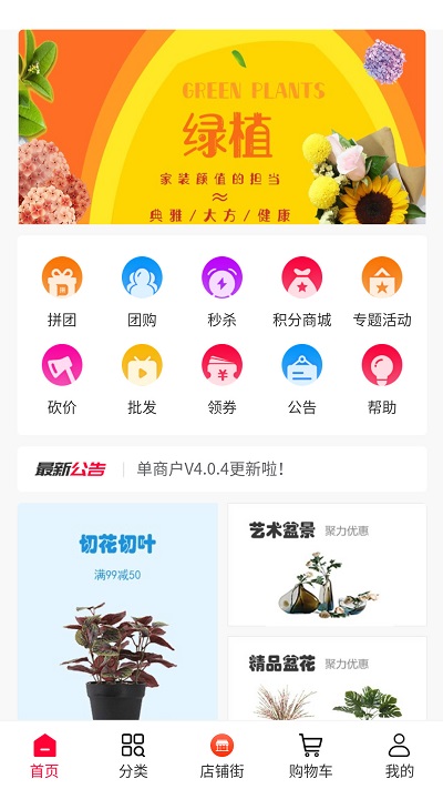 花运来app