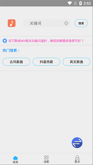 缅怀歌词apk(歌词适配复活版)