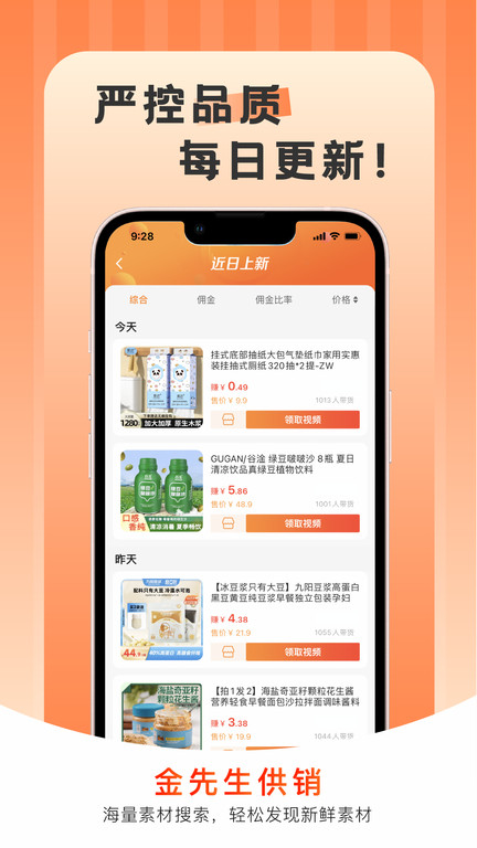 拍美美手机版(改名为金先生供销)