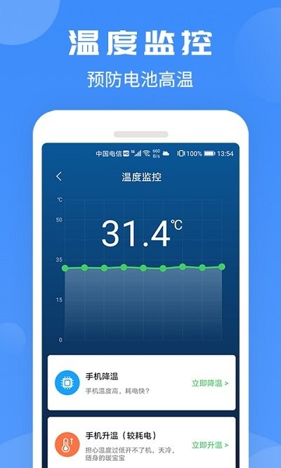 电池防爆大师手机版下载