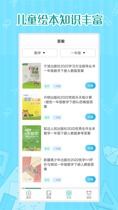 小学数学同步学官方版