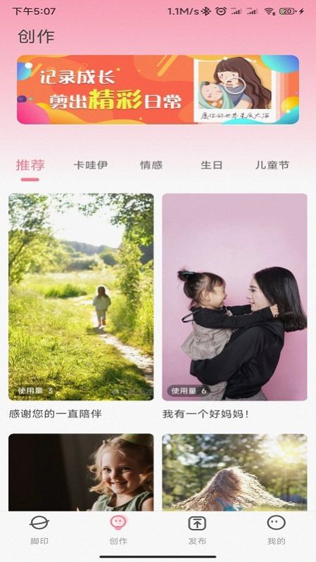 小脚印育儿