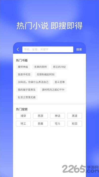 搜书快读小说手机版