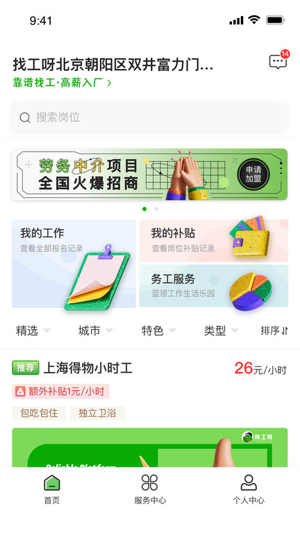 找工呀软件