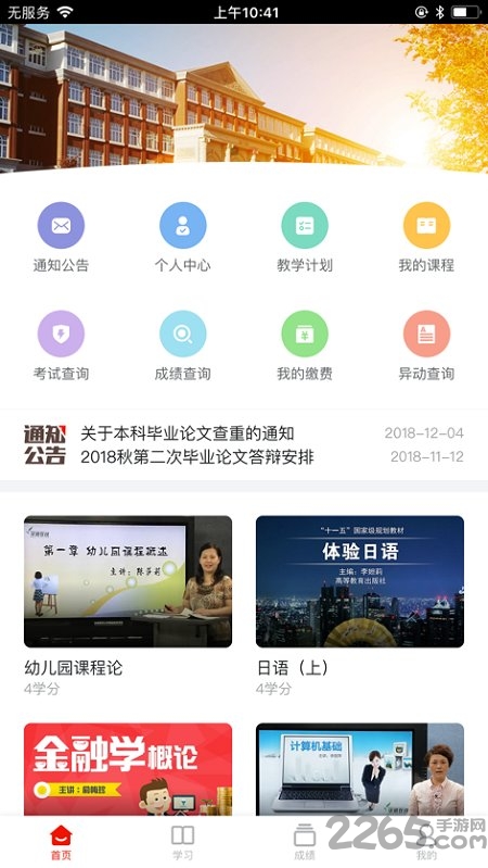 华师在线网络教育学院app最新版本