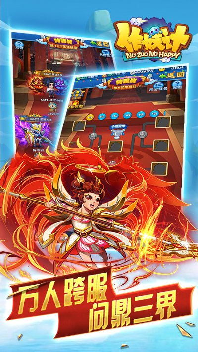 作妖计手游