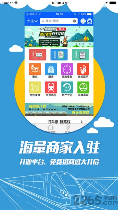 高铁商旅app