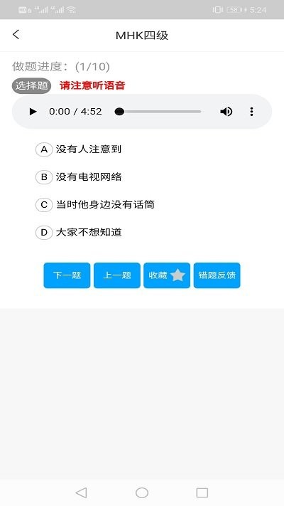 mhk口试通app
