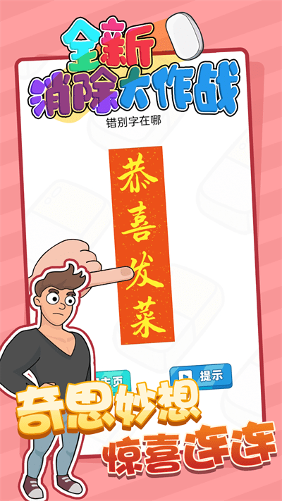 全新消除大作战最新版