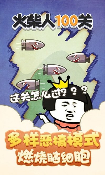 火柴人100关游戏