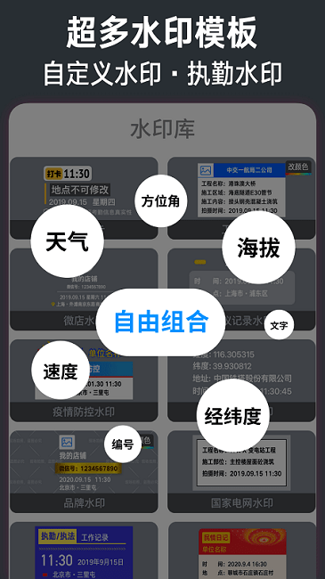 水印标记地点相机官方版