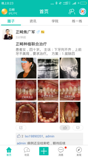 口腔528社区