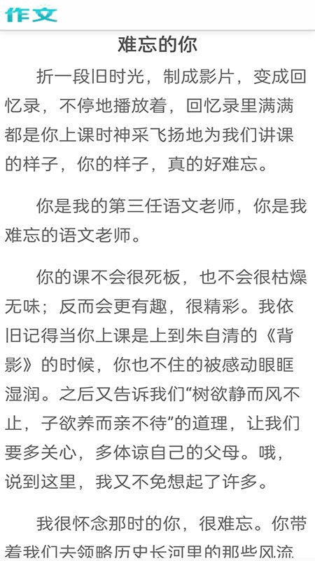 满分100分作文手机版下载