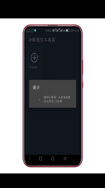 冷眼微信工具箱app