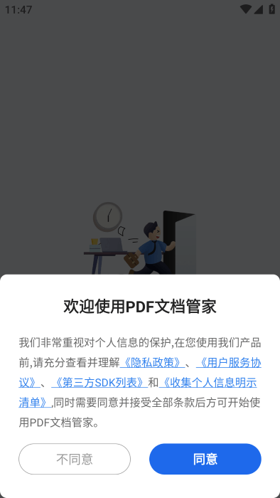 PDF文档管理软件免费下载