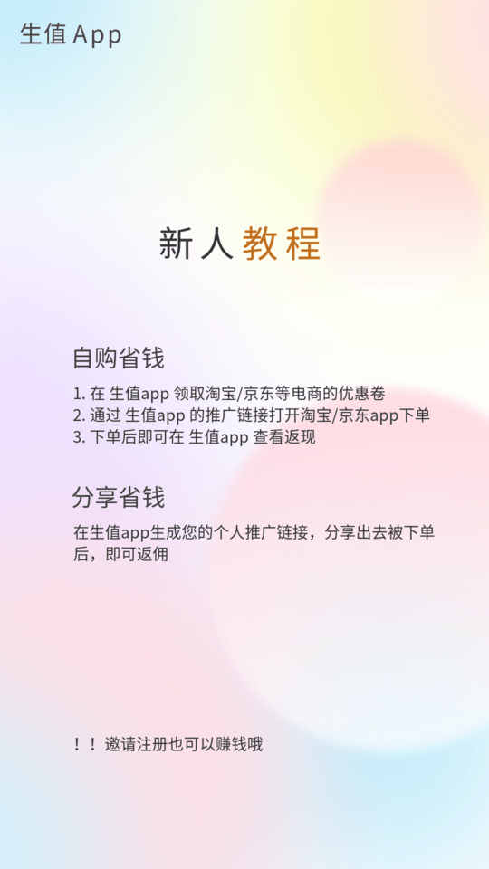 生值软件