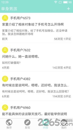 单身男孩app