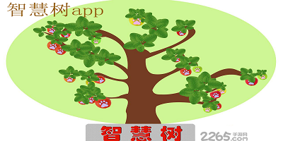 智慧树app